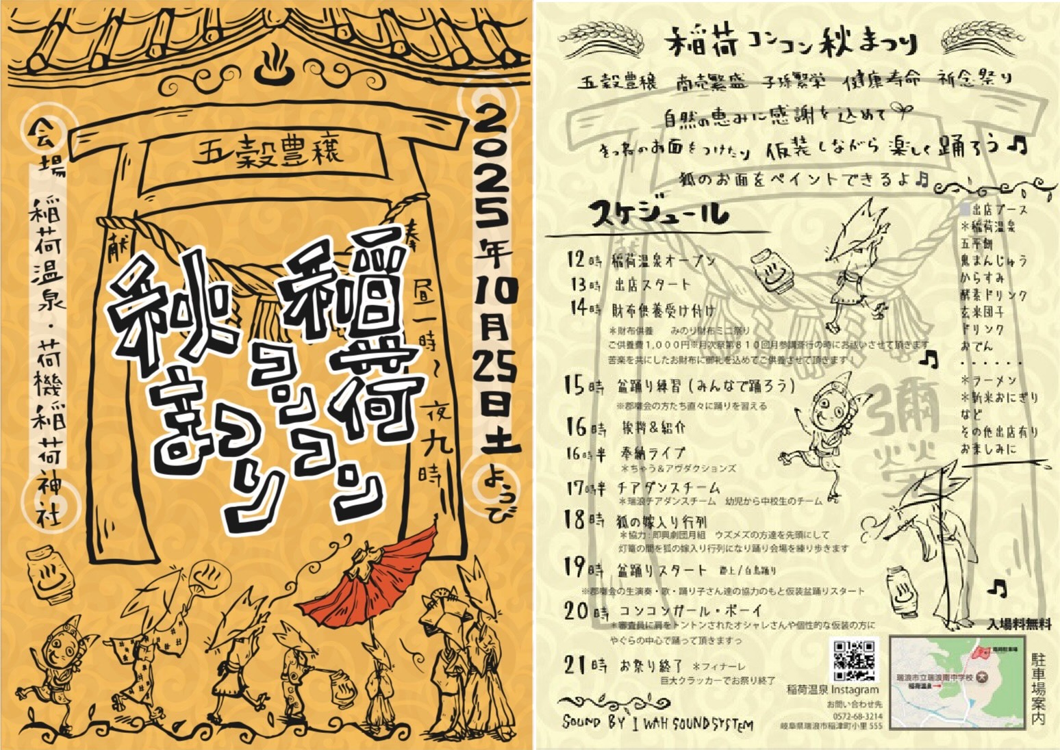 こんこん秋祭10/25(稲荷温泉イベント） - 荷機稲荷神社